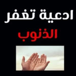 Logo of Duas forgive sins android Application 