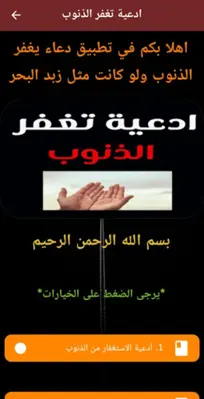 Duas forgive sins android App screenshot 0