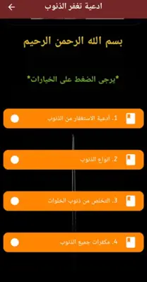 Duas forgive sins android App screenshot 1